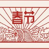 夕阳在第一个月内的意义不仅会给自己带来良好的运气。