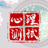 免费小测试你的生活转折点吗？