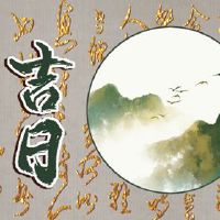 一年中的第三天可以从远处出来