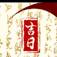 第一个月的第一年是黄道姬日本？