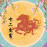 属马的1990几岁行大运 羊年感情大运鸡年财运大运