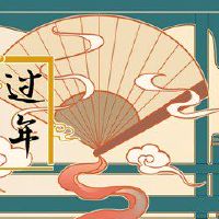 祖传大厅是一样的，新的一年是一样的，新年的祖先大厅耦合