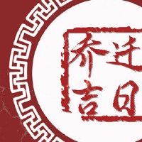 2022年农历十二次急于移动？