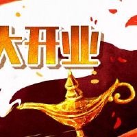 我可以在新的一年打开门开业吗？