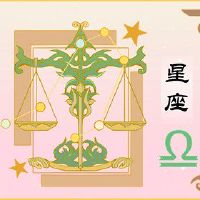 春节天秤座的拒绝机会改善方式