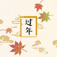 祭拜天公最佳时辰是什么时辰 保佑人寿年丰四季平安