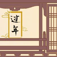 春节的生活是什么？它充满了生命。