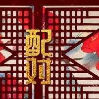 2022年蛇和鸡结婚的好年份 三合配对彼此欣赏