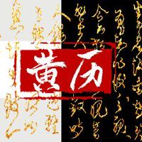 2022年农历新年11月14日是齐阳日历日历查询