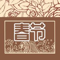 大年初几招财进宝 初五接财神迎财运