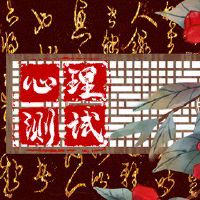 在线测试追求浪漫，但你会让你的生活更糟糕吗？