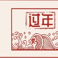 云南春节的习俗是什么？如何留在春节