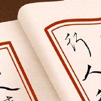 2022年农历新年11月17日黄利今天是齐钱阙