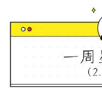 柒柒1周星座财富（2.7-2.13）