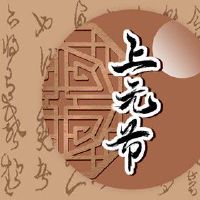 2022年正月十五赏灯的寓意 求得一年平安顺利