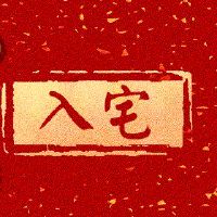 黄历是2022年虎兔年的年份。