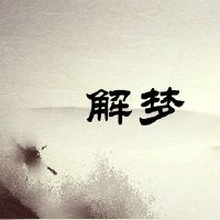 心理学分析是什么意思？