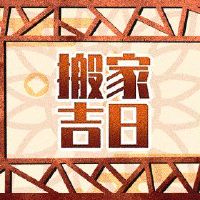 在2022年，农历正在移动黄岛节，这适合移动。