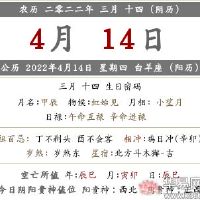 2022年3月14日月球日历的众神在哪里？我的上帝的形象是什么？