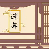 新年的不同习俗将成为中国新年。