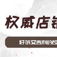 好听又吉利的饺子店名