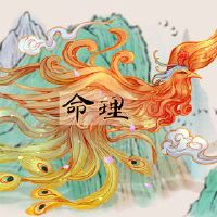 免费为您的生活，鹿鼎记，出生于麻烦，出生于Tuwang吉利乡