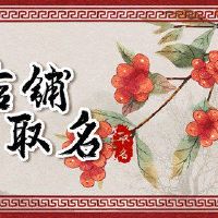 诗歌中的诗歌，淘宝名称犯了财富。