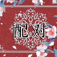 95年猪和00年龙女 属于稳定和谐姻缘关系