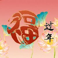 二月二龙抬头吃饺子 寄语新年财源滚滚之意