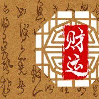 9月3日，2022年，今天的财富之神12小时今天