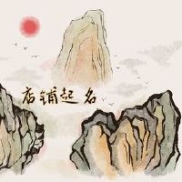 2022热门酒店名称氛围晚餐名称