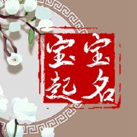 孩子出生在雨中，这是一个好名字吗？