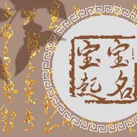 2022年4月17日的婴儿的命运是如何出生的？