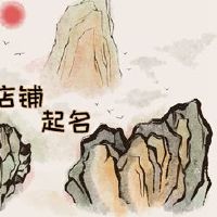 老虎年的艺术良好的倾听三个角色