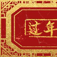 正月二十三是哪位神仙生日 善财童子的诞生