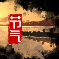 使用此习俗使此习惯的做法是什么？