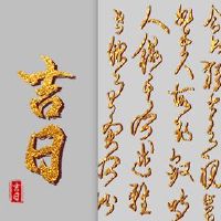 星座是黄大吉，2022年3月17日？