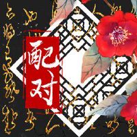 属狗的跟属什么的合财 三合贵人财源滚滚