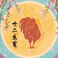 鸡人在虎年2022年的运势如何 事业发展红火财运旺盛