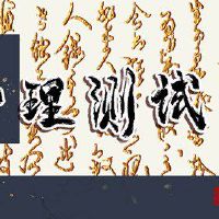 在线免费测试，您可以在不久的将来上升？