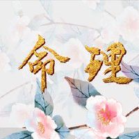 今日生辰八字查询 2022年3月15日农历二月十三