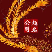 木命人做生意起名字 开店取什么名字吸引顾客