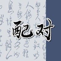 丁火女和壬水男 性格一强一弱相持到老