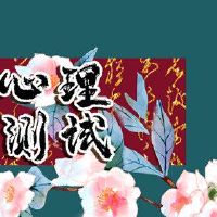 你可以在线测试吗？