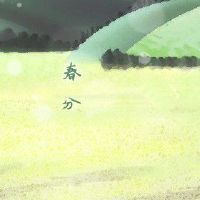 春分是什么季节 春季播种的季节