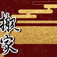 5月2022年，我搬到了新房子。