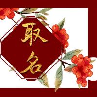 5月1日出生的人一生都很可怕。