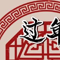 2023年的第一天是几天几天