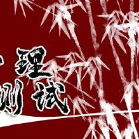 今年在线测试您可以接受运气差点呢？