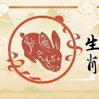 在2022年，十二生肖女性的生命是最幸福的生活属于兔子。